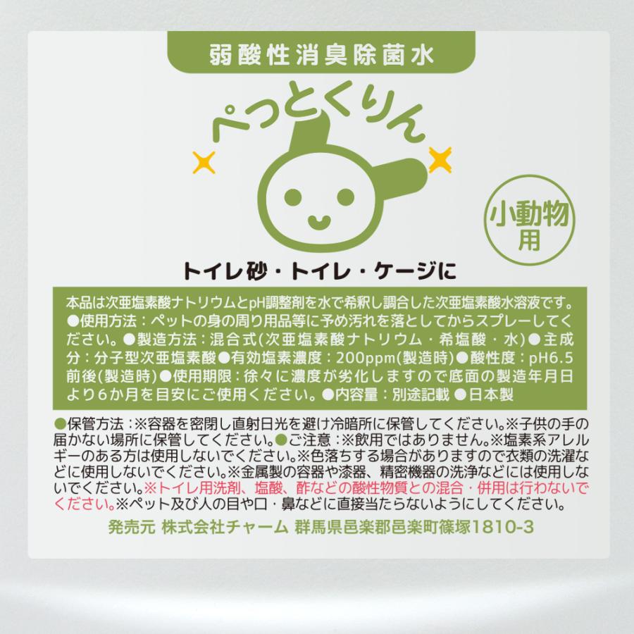 弱酸性消臭除菌水　ぺっとくりん　ウサギ・小動物用　５００ｍｌ　消臭　除菌　スプレー｜chanet｜02