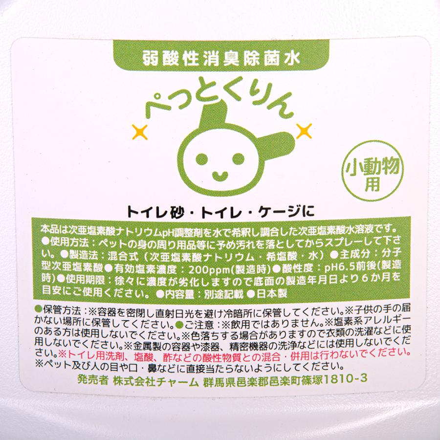 弱酸性消臭除菌水　ぺっとくりん　ウサギ・小動物用　詰め替え用　５００ｍｌ　消臭　除菌　詰め替え | チャーム（ペット） | 01