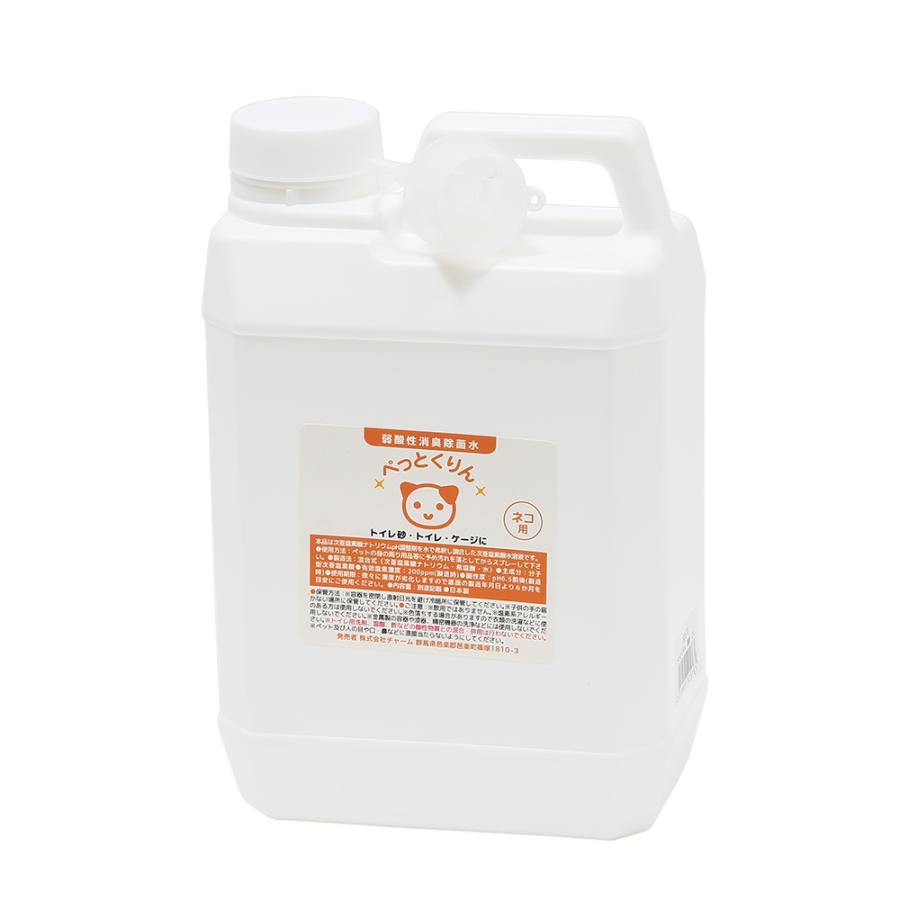 弱酸性消臭除菌水　ぺっとくりん　猫用　詰め替え用（ノズル付）　２Ｌ　消臭　除菌　スプレー | チャーム（ペット）