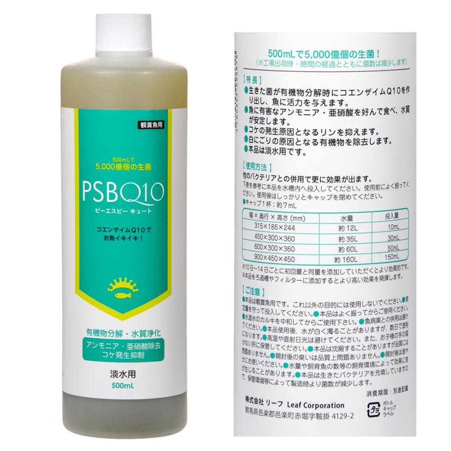 ＰＳＢＱ１０　ピーエスビーキュート　淡水用　５００ｍＬ　メダカ　金魚　熱帯魚　光合成細菌　バクテリア | Leaf Corp | 03