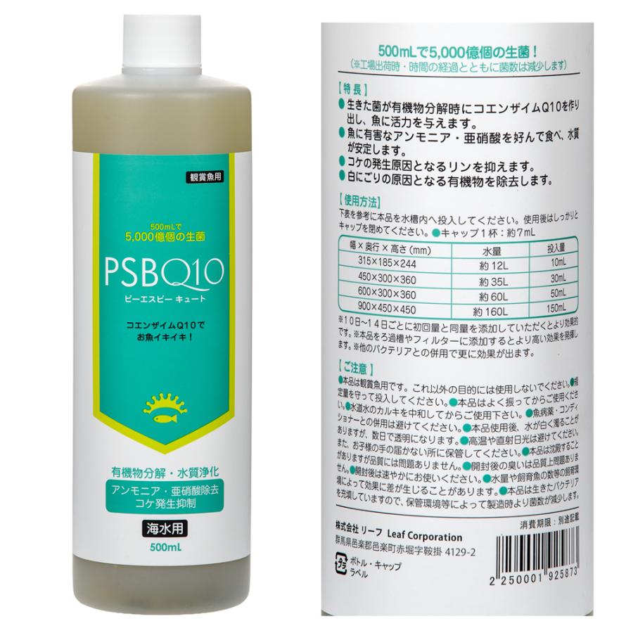 Leaf Corp PSBQ10 ピーエスビーキュート 海水用 500mL