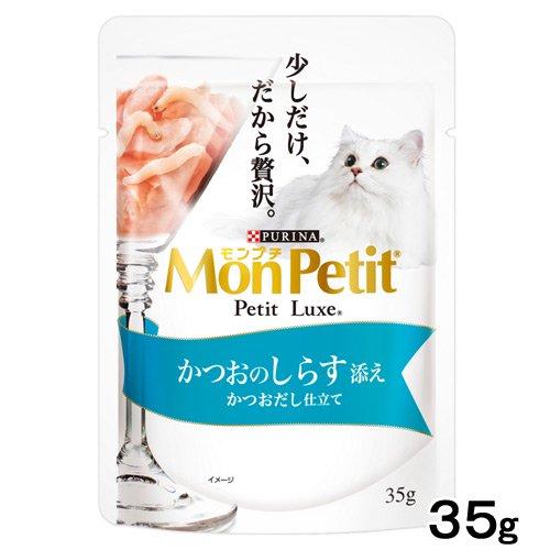 モンプチ　プチリュクス　パウチ　かつおしらす添え　かつおだし仕立て　３５ｇ | モンプチ