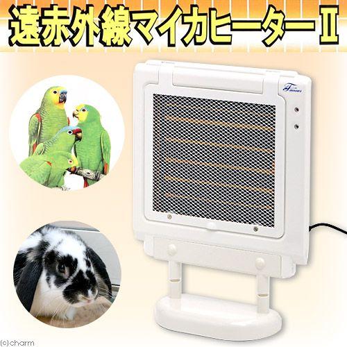 遠赤外線 マイカヒーターII 60W 鳥 小動物 保温 ヒーター 遠赤外線 マイカヒーターII 60W 鳥 小動物 保温 ヒーター