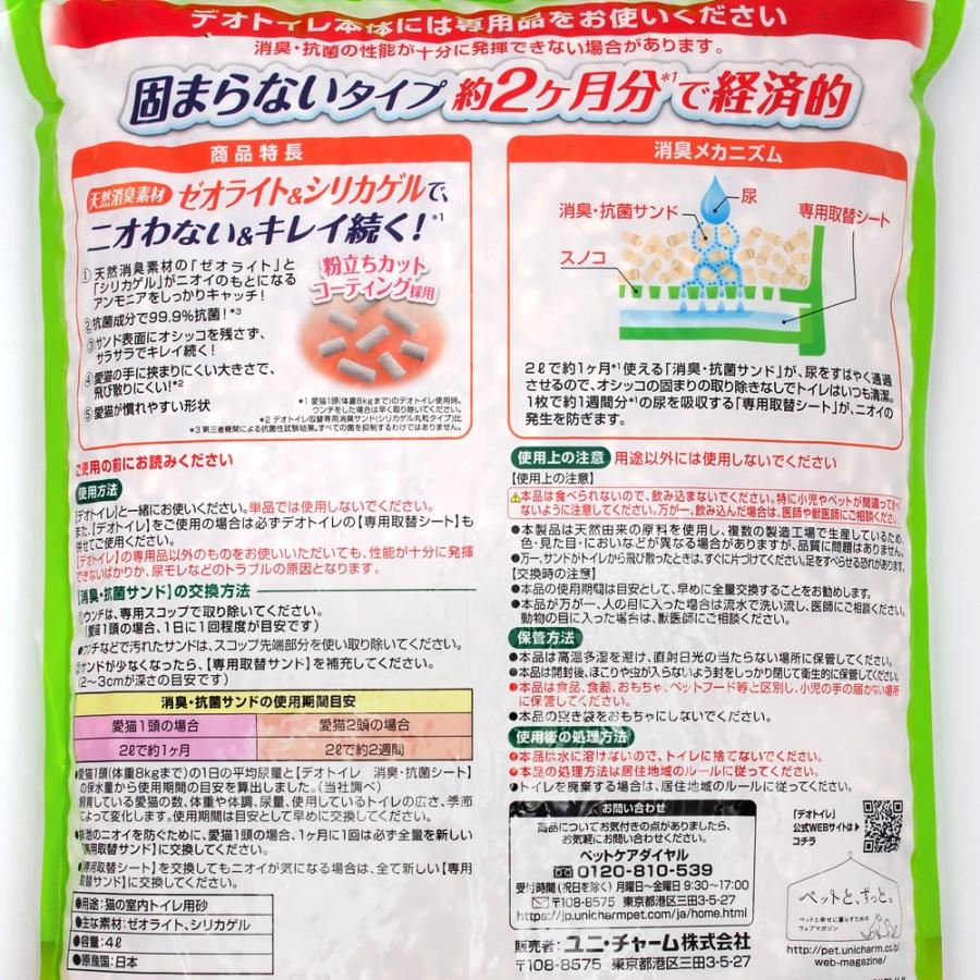 デオトイレ　飛び散らない消臭・抗菌サンド　お徳用４Ｌ×４袋　猫砂　ゼオライト　シリカゲル　お一人様１点限り｜chanet｜02