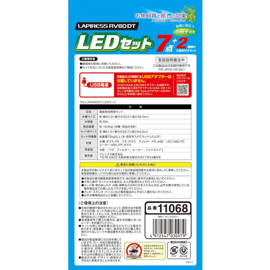 ラピレス GEX ラピレスRV60DT LEDセット 60cm水槽