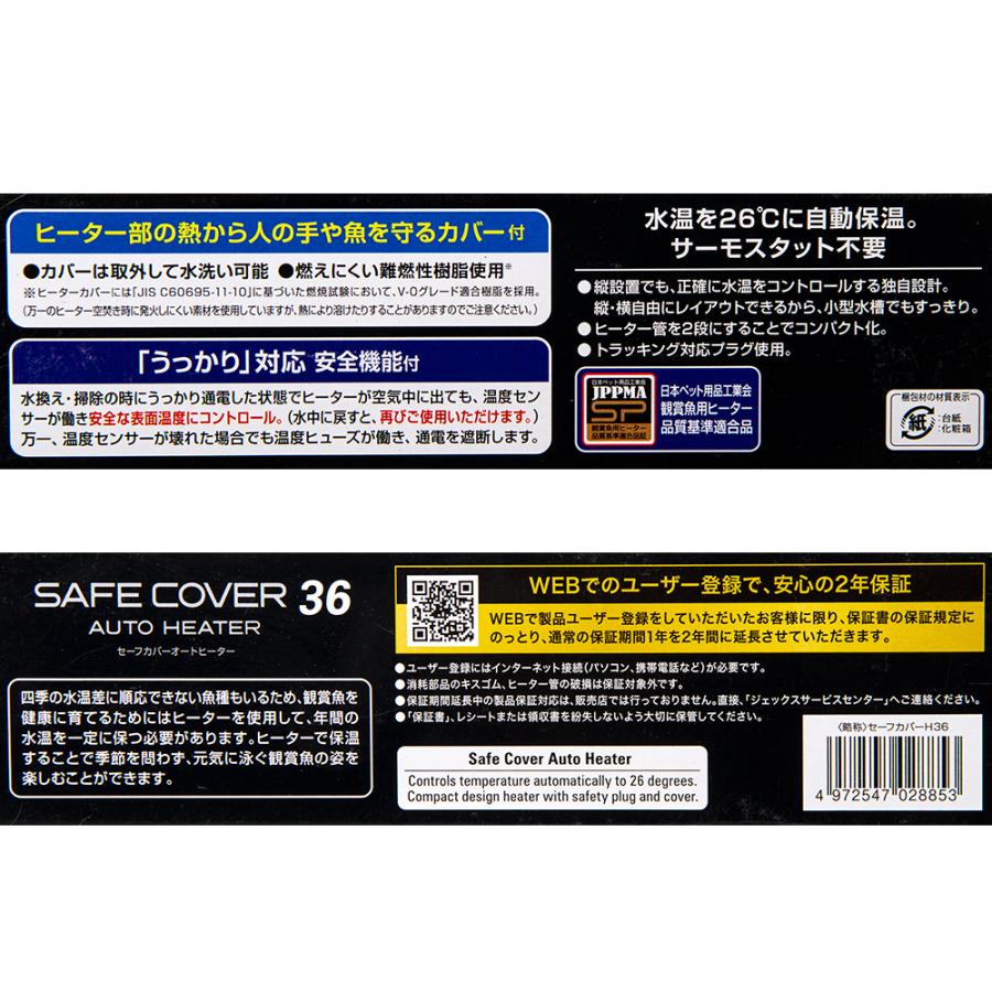 GEX（ジェックス） セーフカバー オートヒーター SH36 統一基準