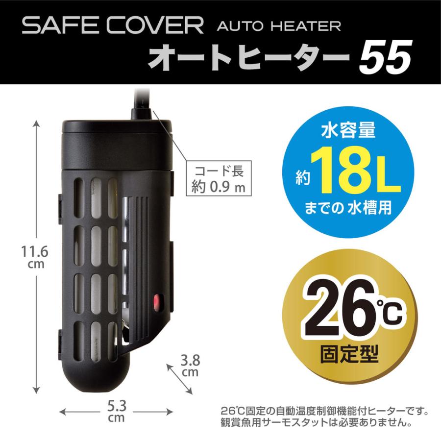 GEX（ジェックス） セーフカバー オートヒーター SH55 統一基準