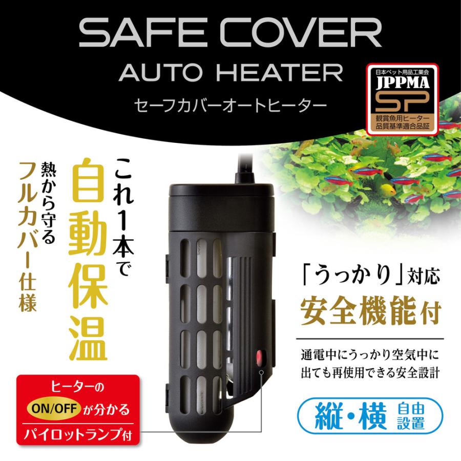 GEX（ジェックス） セーフカバー オートヒーター SH55 統一基準