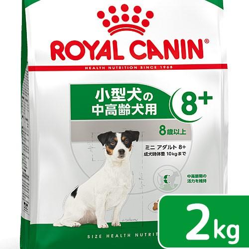 ロイヤルカナン　ミニ　アダルト　８＋　中高齢犬用　２ｋｇ　３１８２５５０８３１３８３　ジップ付　お一人様５点限り｜chanet