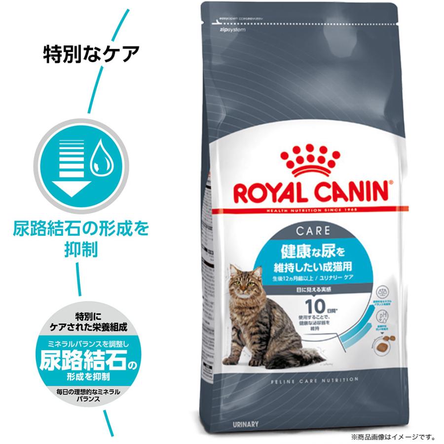 ロイヤルカナン　猫　ユリナリー　ケア　健康な尿を維持したい成猫用　生後１２ヵ月齢以上　２ｋｇ　ジップ付（キャットフード　ドライ）｜chanet｜04