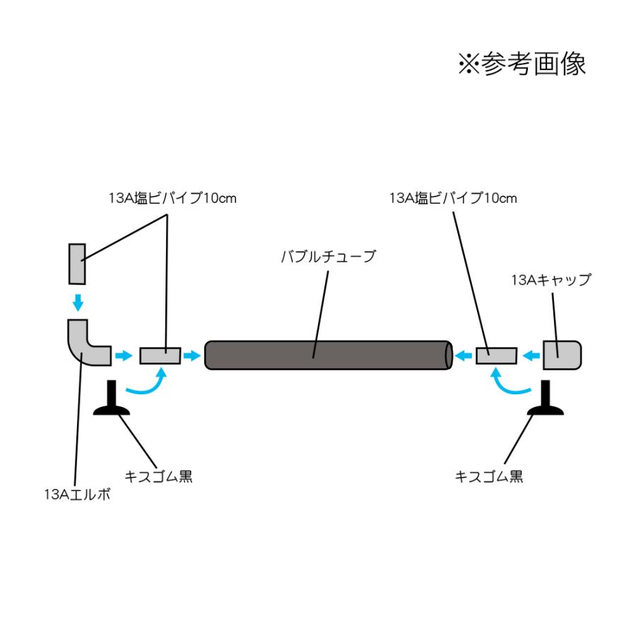 バブルチューブ　長さ６０ｃｍ（直径２６／１７ｍｍ）シングルセット　池　活魚　錦鯉　金魚　ブロワー専用拡散器　エアーストーン　エアーカーテン｜chanet｜04