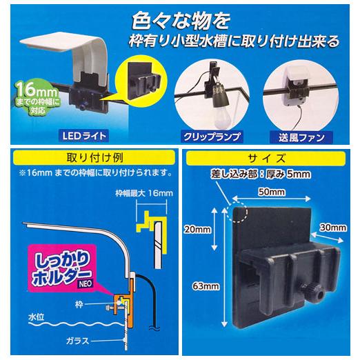 ニッソー ニッソー しっかりホルダーNEO ホルダー 枠あり水槽 水槽