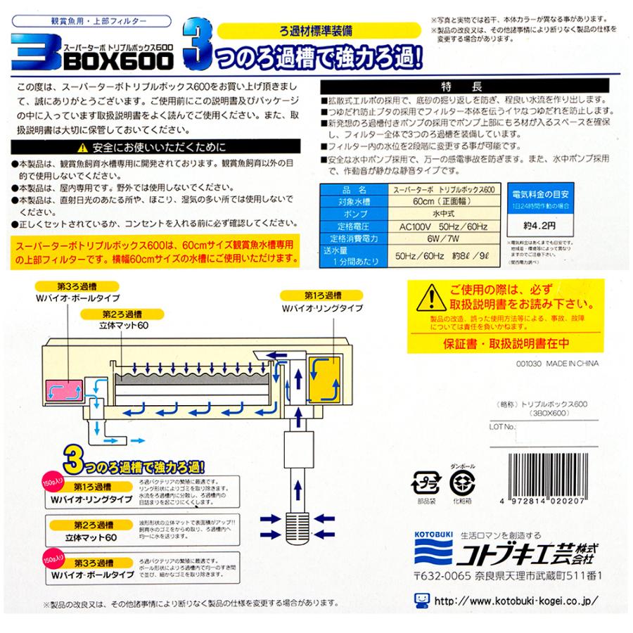 コトブキ工芸　上部フィルター　スーパーターボ　トリプルボックス　６００　６０ｃｍ水槽｜chanet｜04