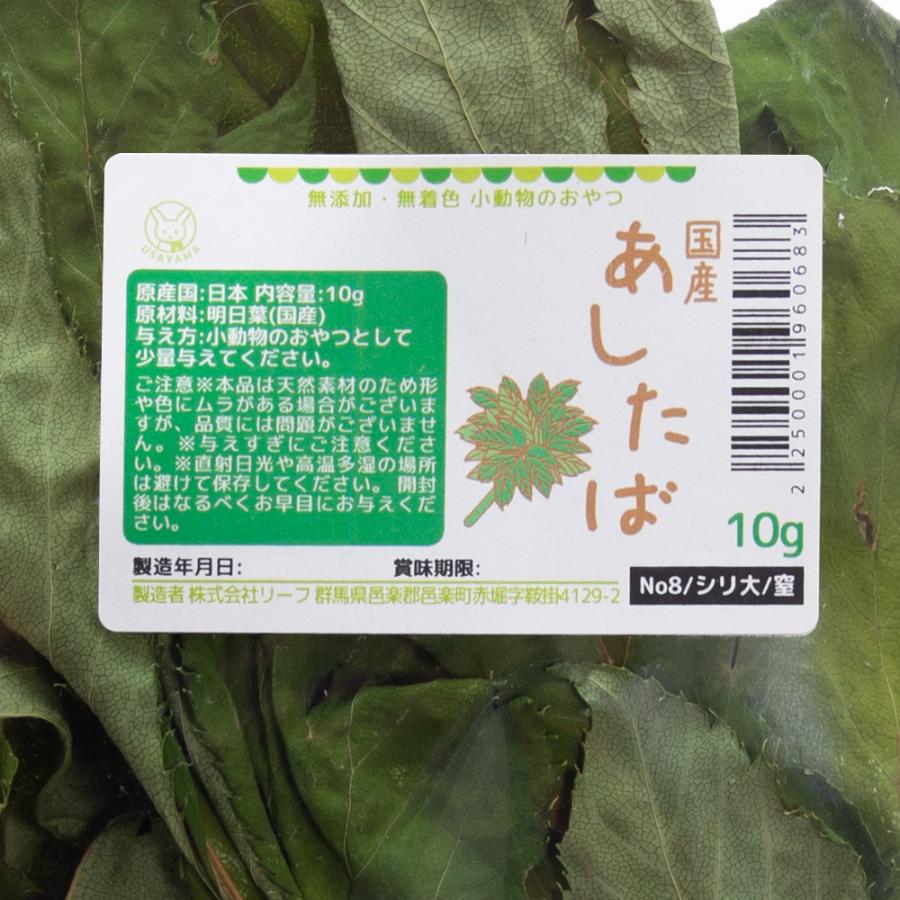 Leaf Corp 国産 あしたば 10g 小動物のおやつ うさぎ ハムスター 無