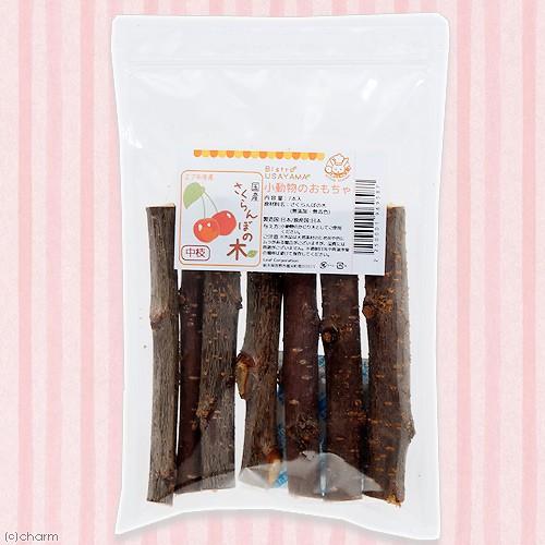 Leaf Corp かじり木 国産 さくらんぼの木 中枝 7本入 小動物 おもちゃ