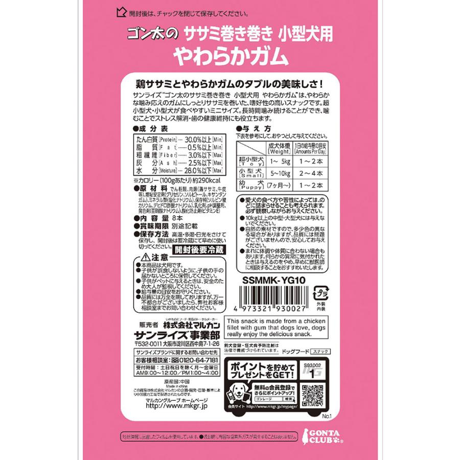 サンライズ　ゴン太のササミ　やわらかガム　ドッグフード　犬のおやつ 4973321932823_c999_a001_ps.jpg