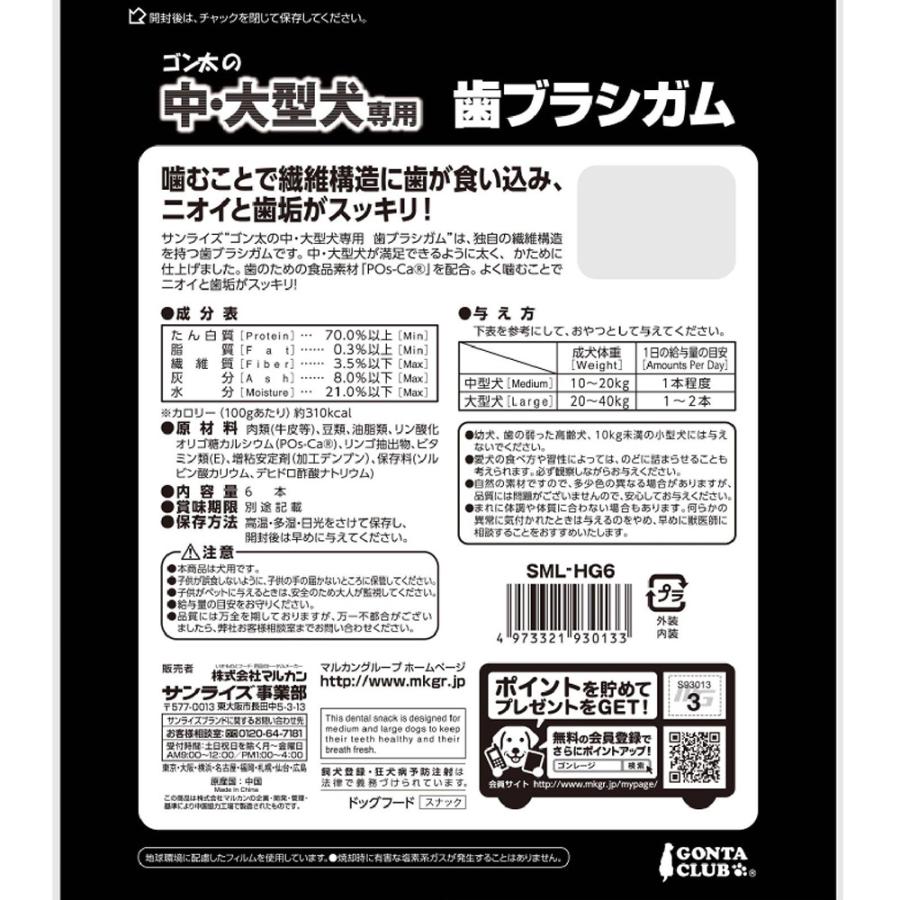 Sunrise（マルカン） ゴン太の中・大型犬専用 歯ブラシガム ササミ巻き