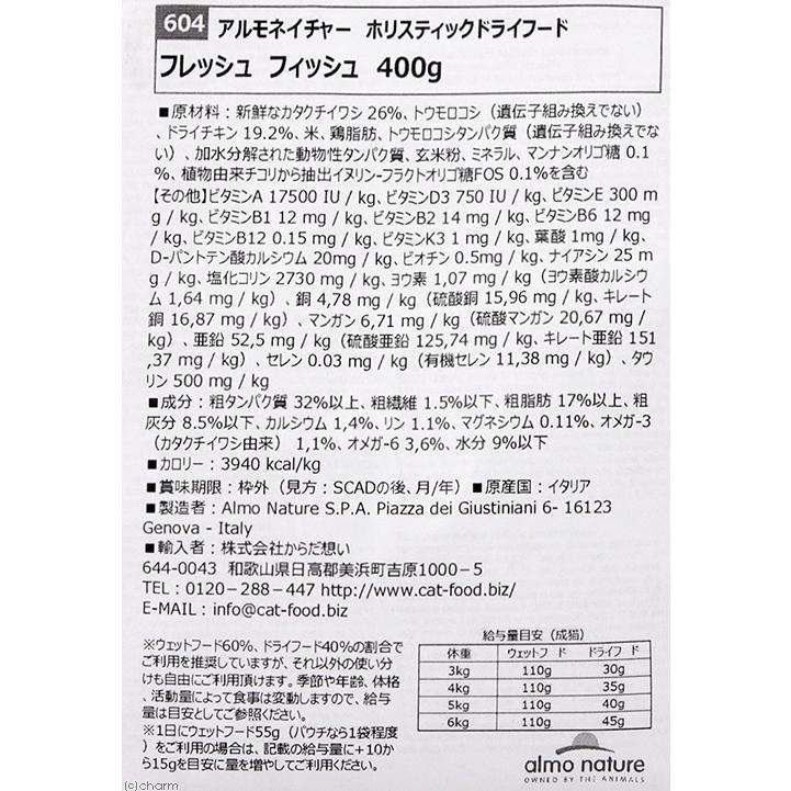 アルモネイチャー ホリスティック ドライフード 白身魚 ライス ４００ｇ 正規品 キャットフード チャーム Charm Paypayモール店 通販 Paypayモール