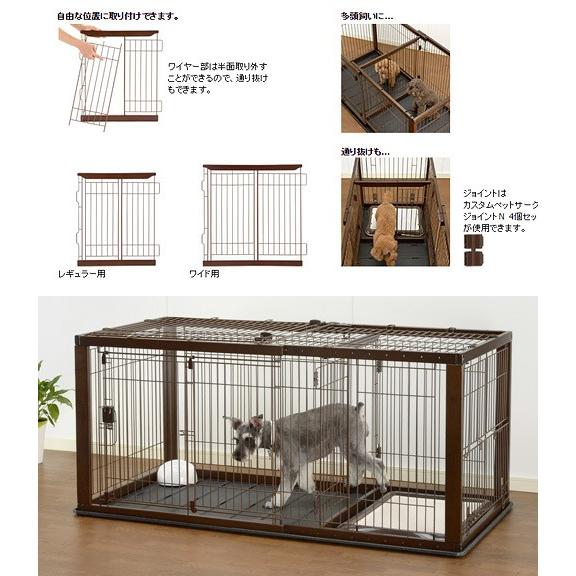 専用☆リッチェル 木製スライドペットサークル レギュラー ダーク 