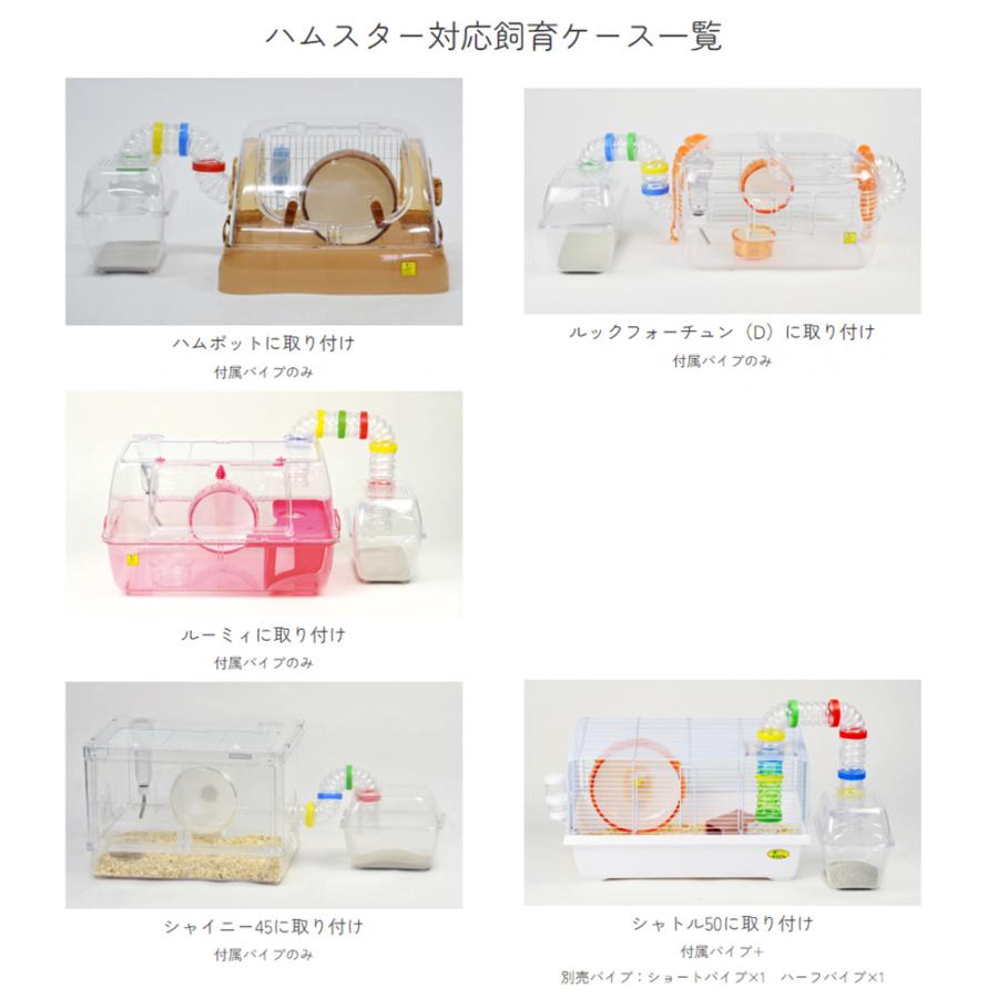 三晃商会 ハムスター ジョイントバスハウス パイプ付き ハムスター用