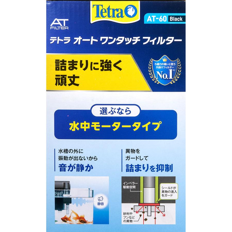 テトラ ワンタッチフィルタOT-45OT-60/OT-W/AT-50 交換ろ材 テトラ オートワンタッチフィルター AT-60 (適合水槽 40〜60cm用