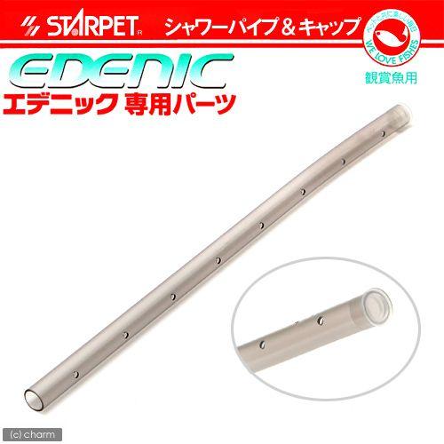 スドー　エデニック専用パーツ　シャワーパイプ＆キャップ　Ｓ−２３６２｜chanet