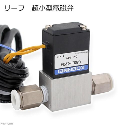 Leaf Corp リーフ 超小型電磁弁 CO2機器 耐圧6mmチューブ用