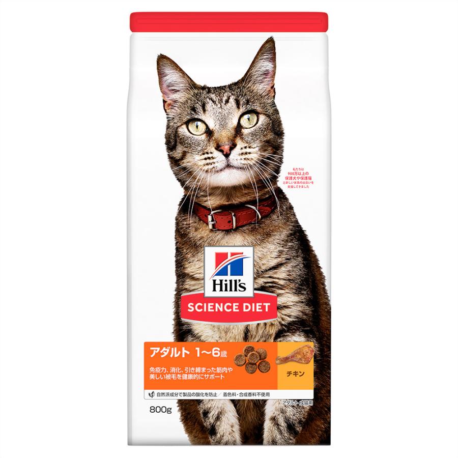 キャットフード　サイエンスダイエット　アダルト　１〜６歳　成猫用　チキン　８００ｇ　下部尿路の健康維持　ヒルズ｜chanet｜02