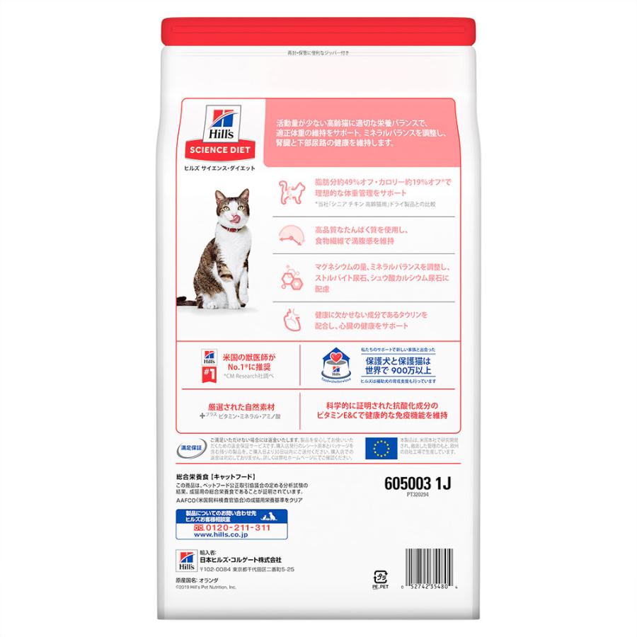 キャットフード　サイエンスダイエット　シニア　ライト　７歳以上　肥満傾向の高齢猫用　チキン　２．８ｋｇ　ヒルズ　猫 | サイエンス・ダイエット | 04
