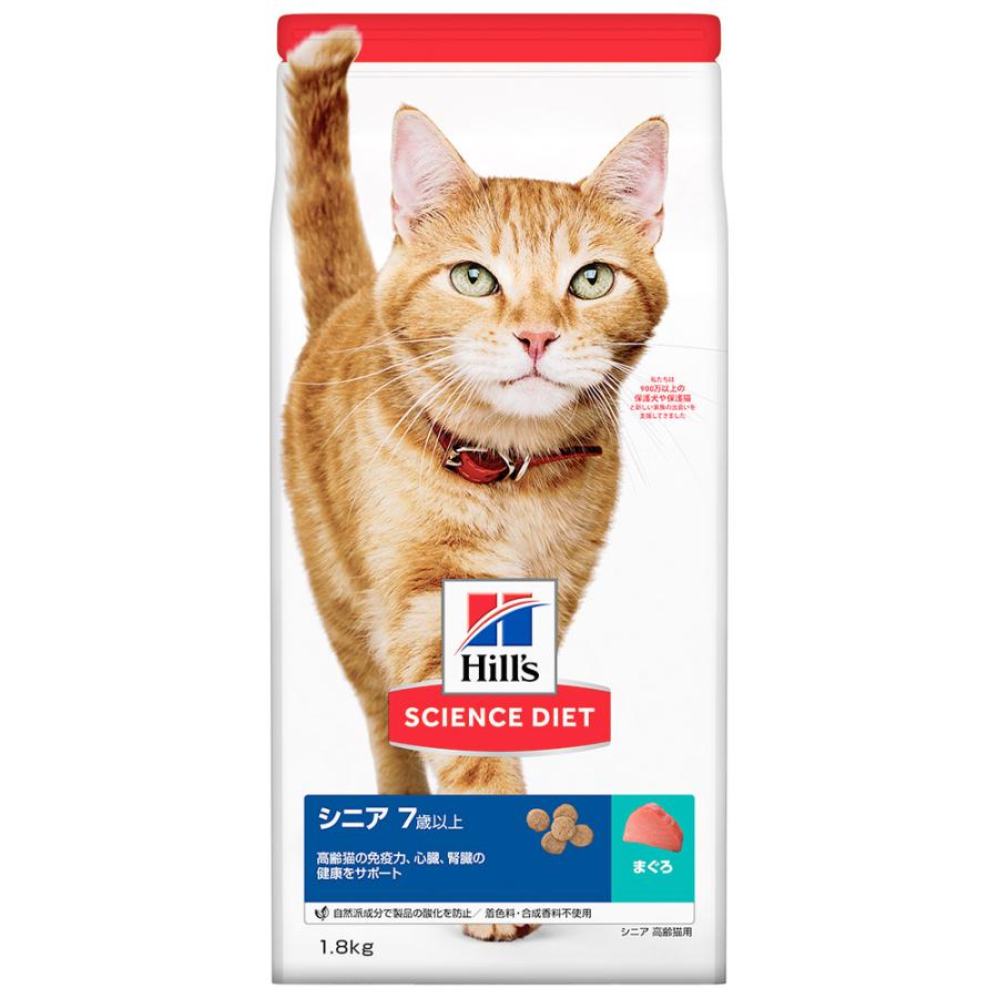 キャットフード サイエンスダイエット シニア 7歳以上 高齢猫用 まぐろ 1．8kg 腎臓と下部尿路の健康 ヒルズ 199590