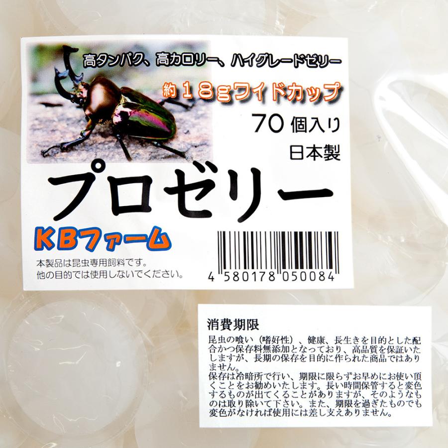 新入荷 昆虫ゼリー プロゼリー １８ｇ×７０個入 ×２袋セット カブトムシ クワガタ用 高タンパク 硬め仕上げ ブリードに最適 お一人様３点限り 