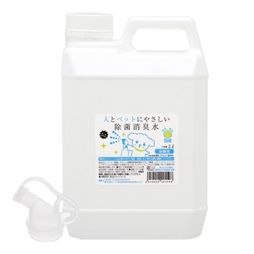 次亜塩素酸　人とペットにやさしい除菌消臭水　２Ｌ　弱酸性　業務用（Yahoo!・チャーム charm ヤフー店）
