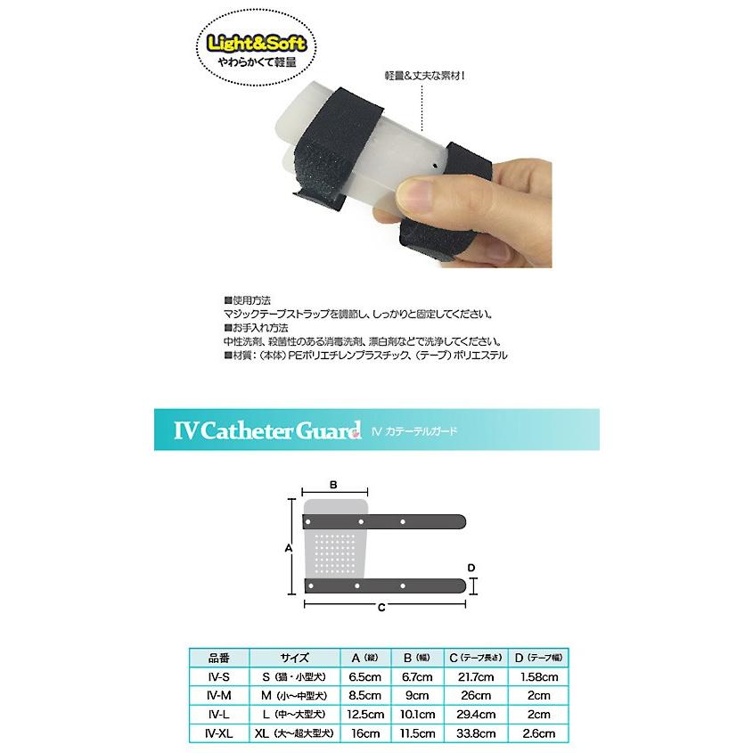 ファンタジーワールド　ＩＶカテーテルガード　Ｓサイズ　猫・小型犬用　介護　看護 | FANTASY WORLD | 02