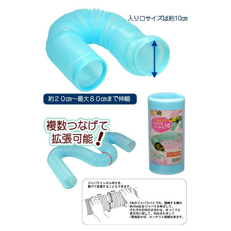 三晃商会　ジャバラトンネル１０ | 三晃商会 | 01