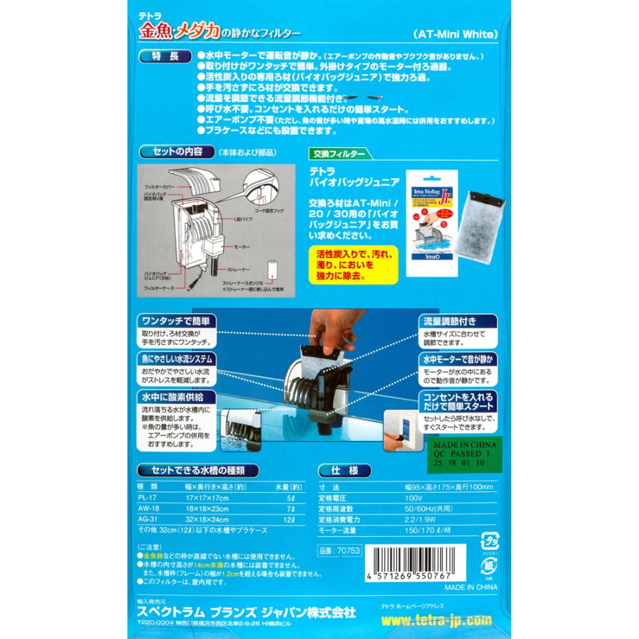 Tetra（テトラ） 金魚・メダカの静かなフィルター 外掛けフィルター