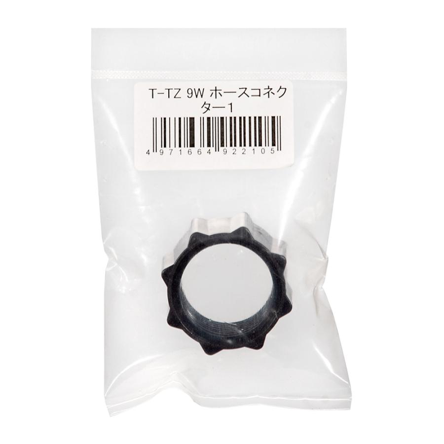 カミハタ ターボツイストZ 9W ホースコネクター1 殺菌灯 交換