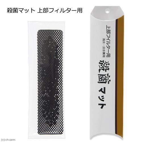 アクア工房 殺菌マット 上部フィルター用 ヨウ素 予防 淡水 海水両用 チャーム Charm Paypayモール店 通販 Paypayモール