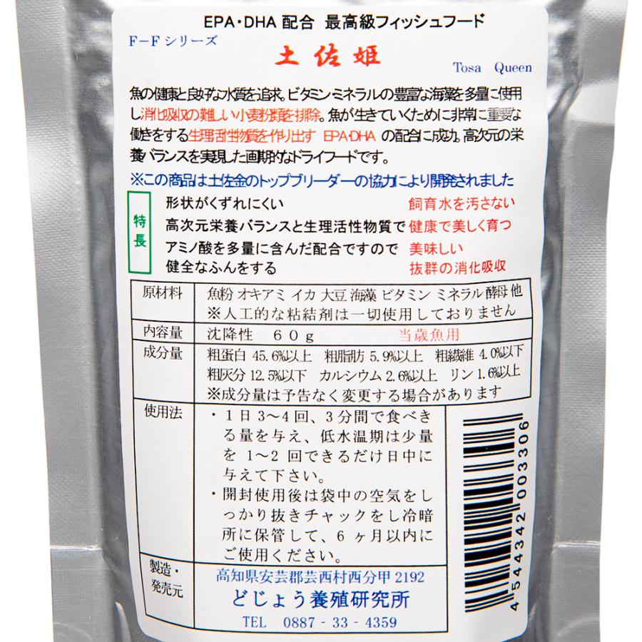 土佐姫 C（顆粒タイプ） 60g 金魚のえさ 土佐錦向け 餌 フード 高