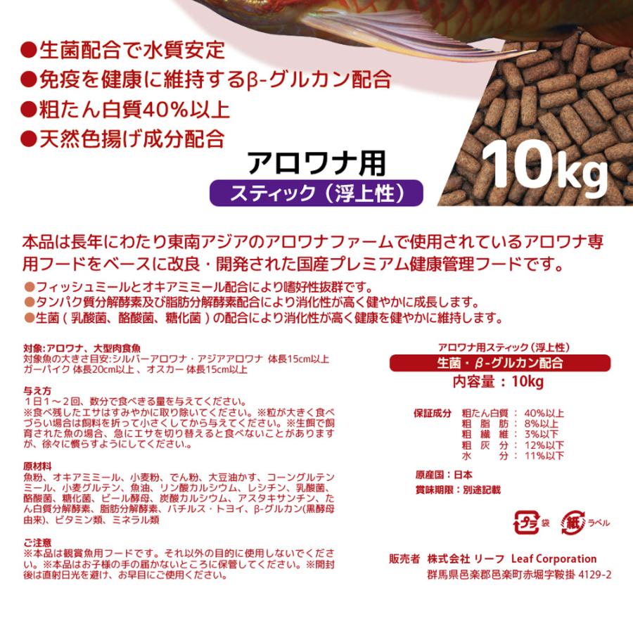 Leaf Corp 業務用 ff num100 アロワナ用 スティック（浮上性