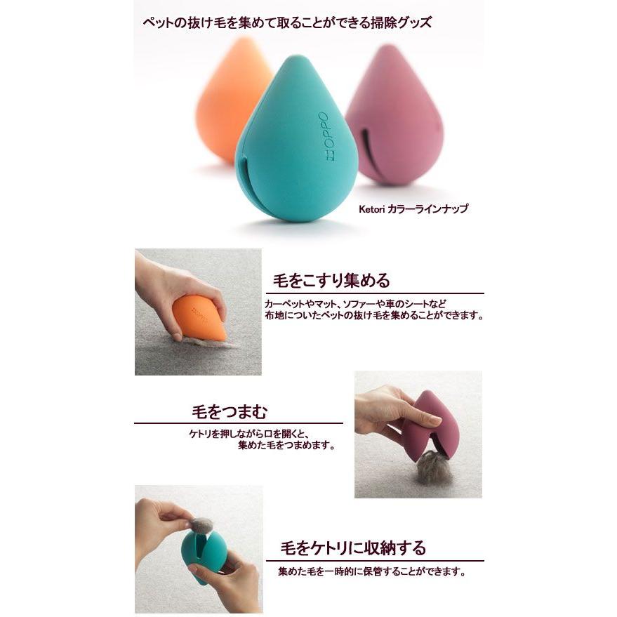 毛とり テラモト（TERAMOTO） OPPO ketori ケトリ オレンジ 犬 猫