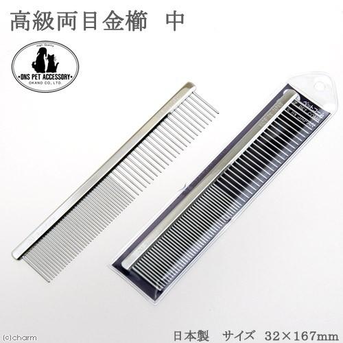 岡野製作所 ONS 高級両目金櫛 中 ペット コーム くし : チャーム