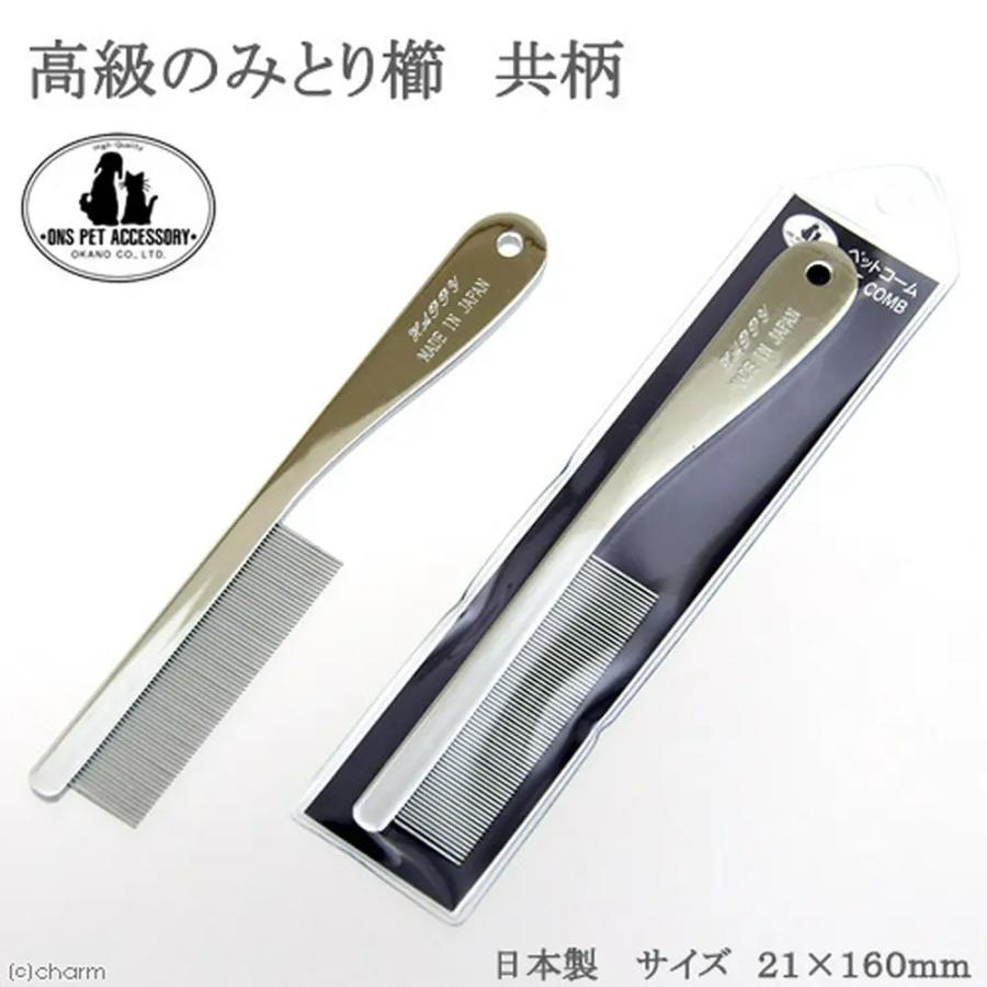 岡野製作所 ONS 高級ノミとり櫛 共柄 ペット コーム くし