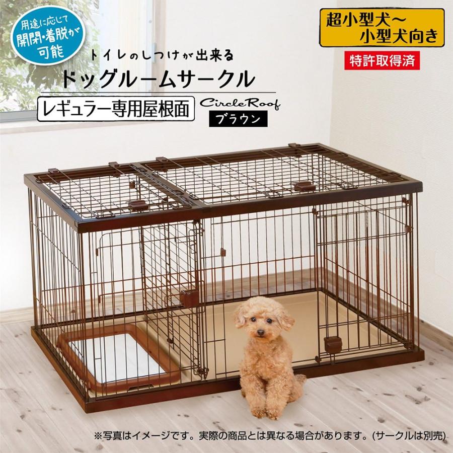 Petio（ペティオ） トイレのしつけが出来る ドッグルームサークル