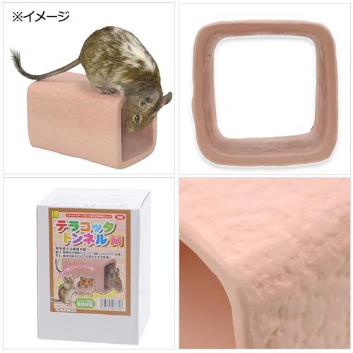 三晃商会 テラコッタ トンネル M : チャーム charm ヤフー店 - 通販