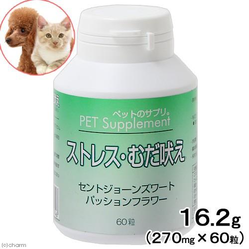 犬 猫 サプリ バイオ ペットのサプリ ストレス・むだ吠え 60粒 犬 猫 サプリ バイオ ペットのサプリ ストレス・むだ吠え 60粒