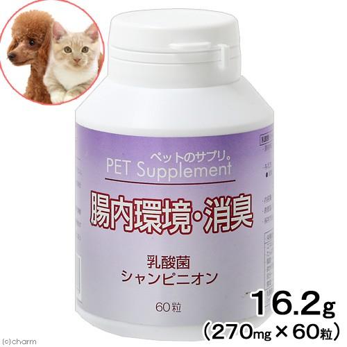 ー品販売 犬 猫 サプリ バイオ ペットのサプリ 腸内環境 消臭 ６０粒