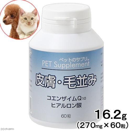 犬 猫 サプリ バイオ ペットのサプリ 皮膚・毛並み 60粒 : チャーム