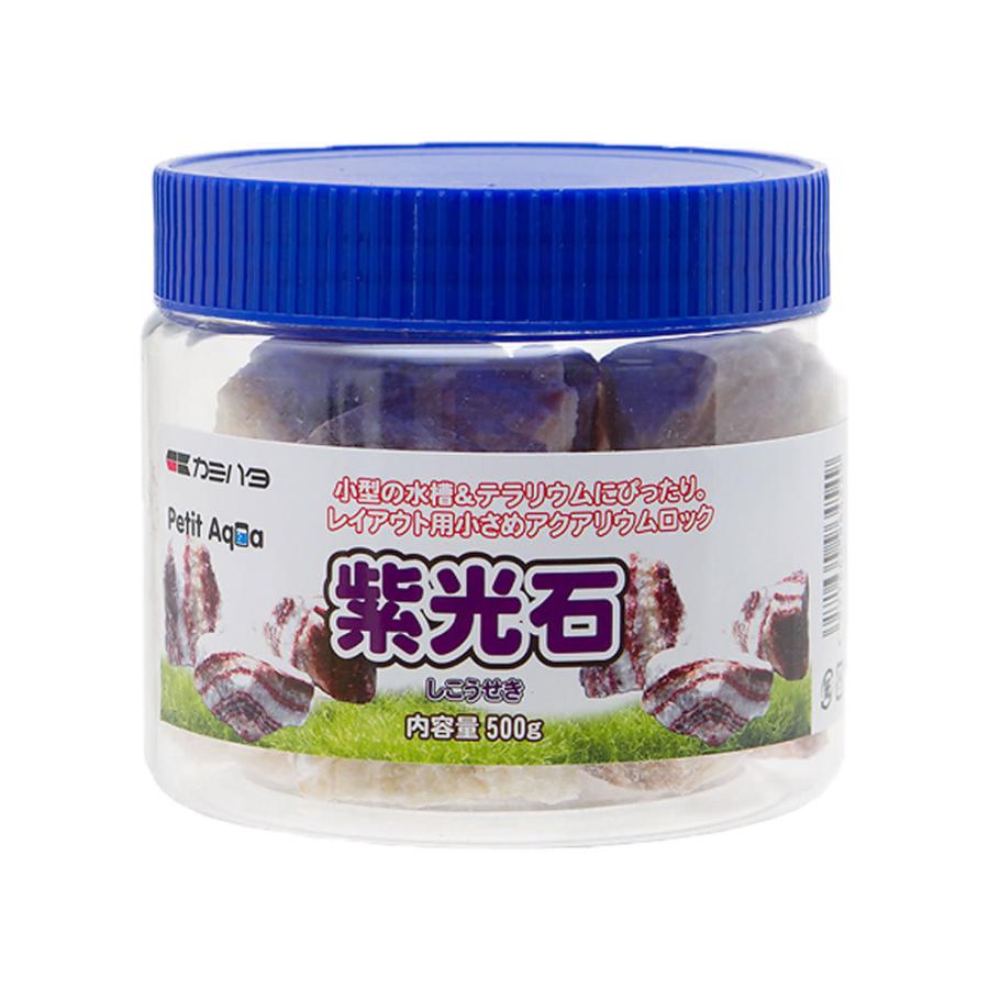 カミハタ プチアクアの石 紫光石 500g : チャーム charm ヤフー店