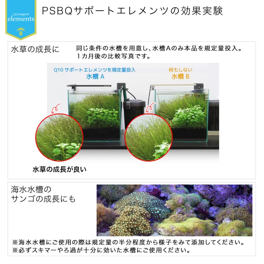 Leaf Corp 水草＆サンゴの成長を促進！ Q10サポートエレメンツ 淡水