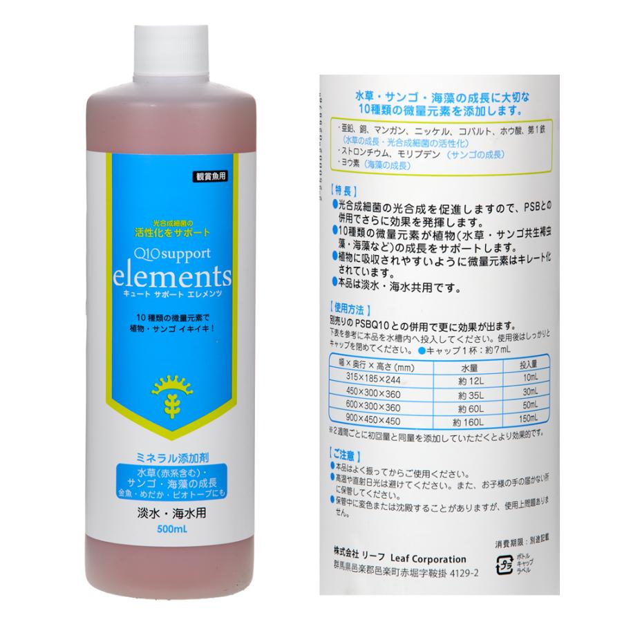 Leaf Corp 水草＆サンゴの成長を促進！ Q10サポートエレメンツ 淡水